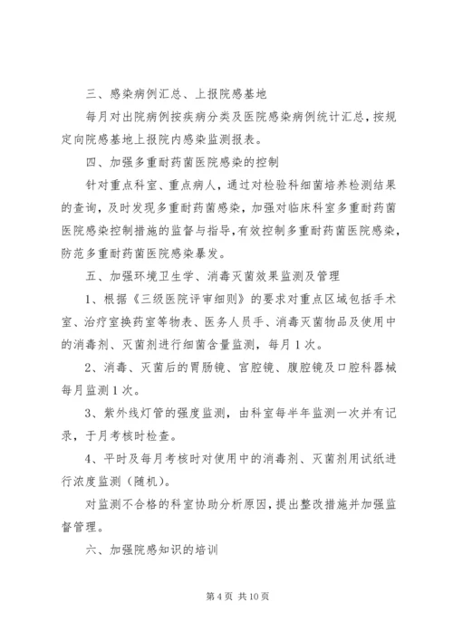 第三季度医院感染管理工作计划.docx