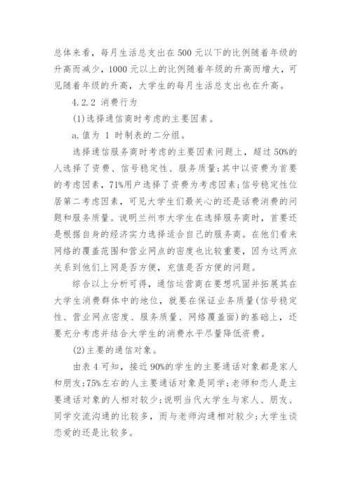 大学通信技术论文范文精编.docx
