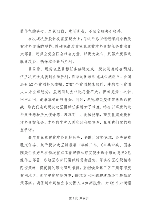 关于决胜脱贫攻坚心得体会.docx