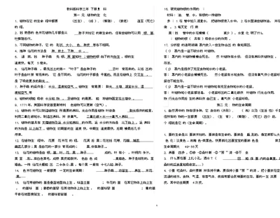 教科版三年级下册科学复习资料