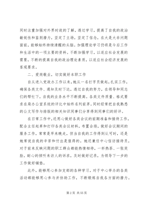 优秀党员事迹材料汇总20篇.docx