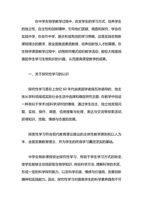 初中期末生物教学工作总结.docx