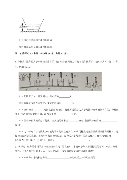 第二次月考滚动检测卷-重庆市实验中学物理八年级下册期末考试专项测评试卷（解析版）.docx