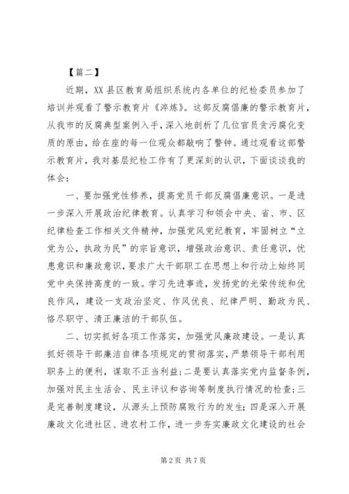 学习廉政月影片心得体会五篇.docx