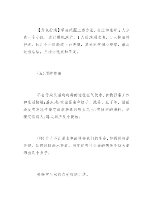 中学生防溺水安全教育教案.docx