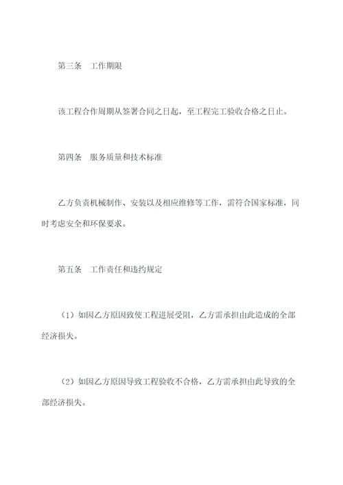 工程用简易劳务合同模板