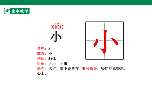 识字7 大小多少 生字动画课件