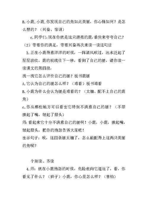 《狮子和鹿》教学设计