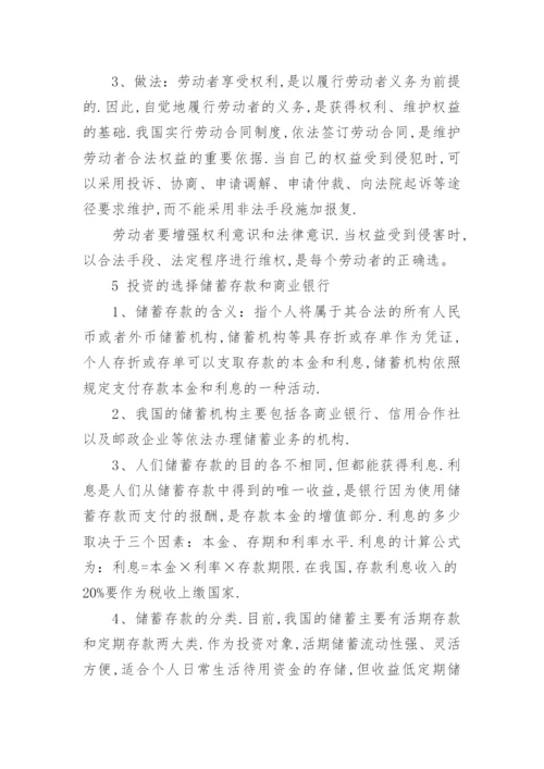 高一政治必修一知识点总结(人教版).docx