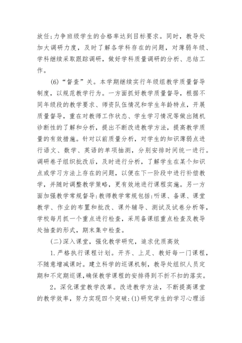 2023-2024年教导处工作计划范文.docx