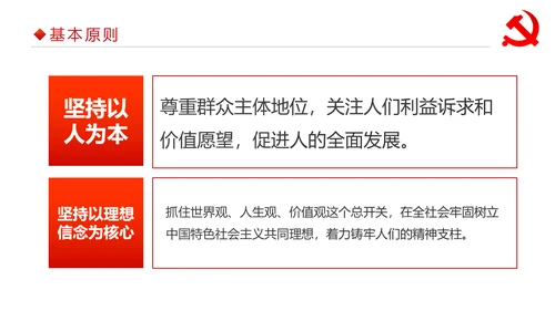 详细内容社会主义核心价值观PPT模板