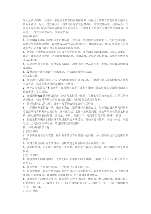 2021春季保教主任工作计划.docx