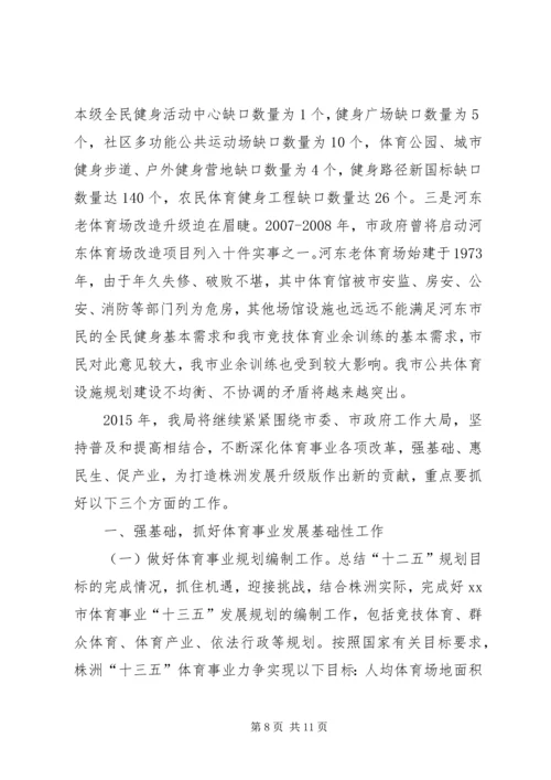 市体育局年度工作报告 (2).docx