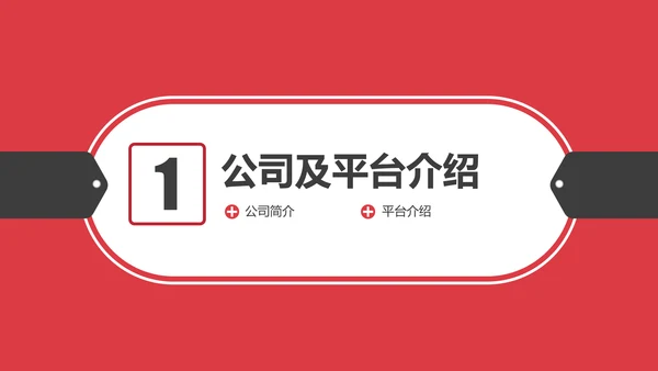 O2O社交电商招商宣传业务介绍PPT模板
