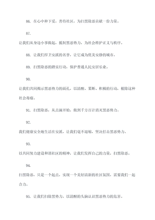 安溪扫黑除恶宣传标语