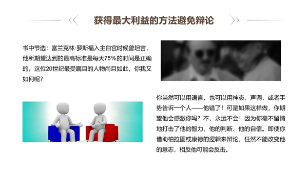 《人性的弱点》读书笔记PPT模板