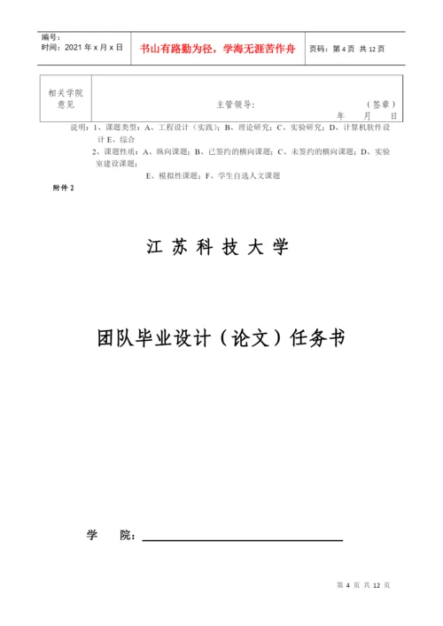 江苏科技大学本科生团队毕业设计(论文)暂行规定.docx