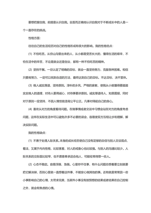 职业规划大学生个人职业规划范例含封面