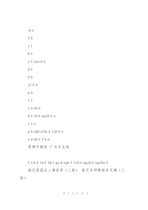 金刚般若波罗蜜经（注音版）.docx