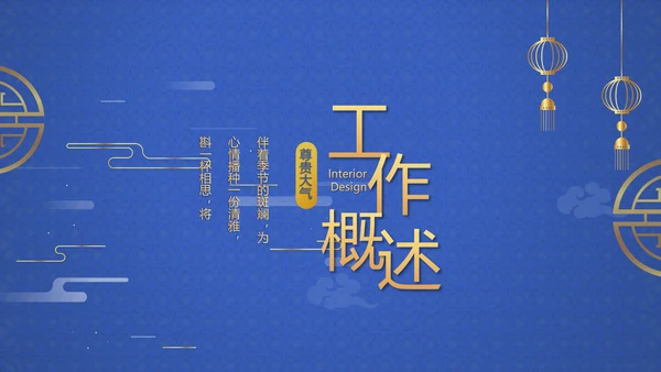 中国风传统节日团圆节中秋节PPT
