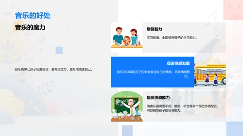 乐器世界探秘PPT模板