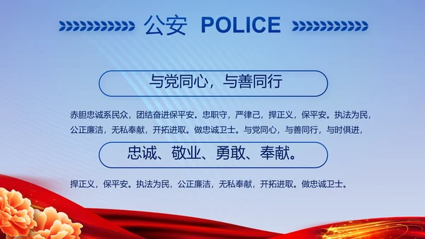 蓝色大气警察公安风采活动展示动态PPT