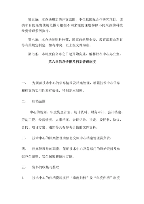 公司技术部(检测中心)管理制度.docx