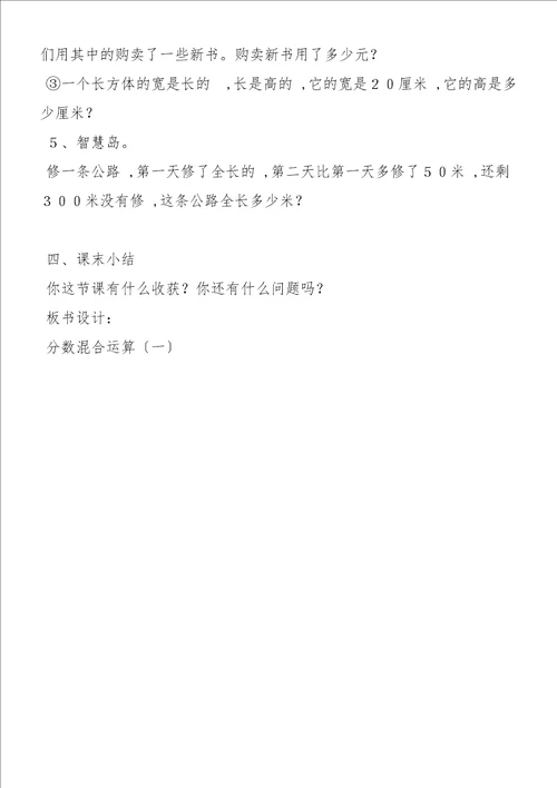 北师大版五下：分数混和运算一教学设计