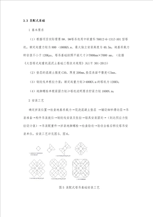 浅析复杂地质条件下塔吊基础选型