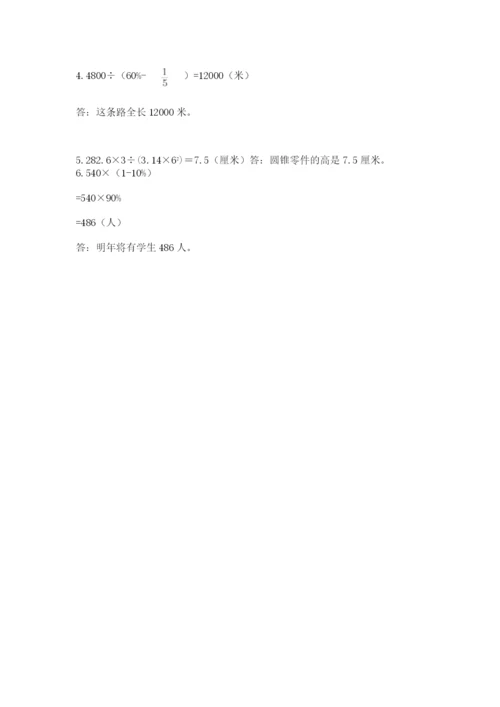 北道区六年级下册数学期末测试卷及参考答案.docx