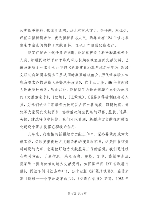 加强新疆地方文献工作为开发西北建设新疆服务.docx