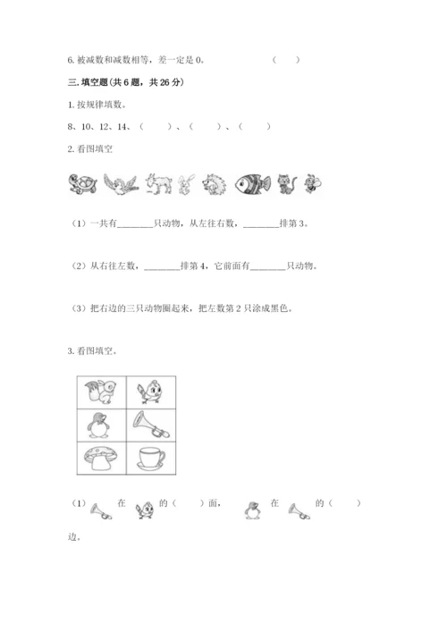 北师大版一年级上册数学期末测试卷带精品答案.docx