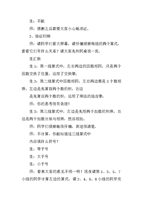 《整数乘法运算定律推广到分数乘法》教学案例