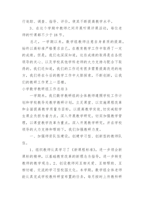 小学数学教研组工作总结_3.docx