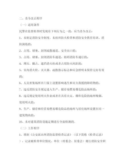 精编之公安派出所消防工作指导方案.docx