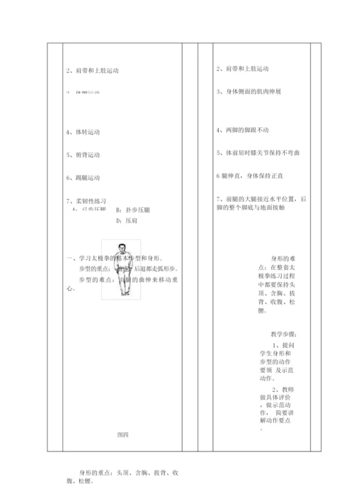 24式太极拳教案101319.docx