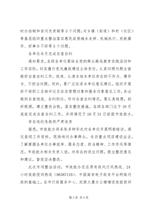 最新关于市长个人不担当不作为自查报告.docx