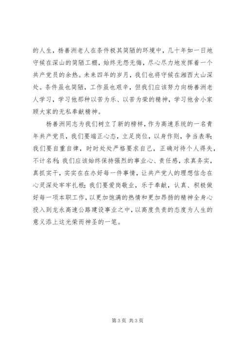 学习杨善洲先进事迹有感 (3).docx