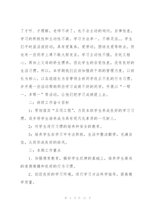 职高一年级班主任工作计划.docx