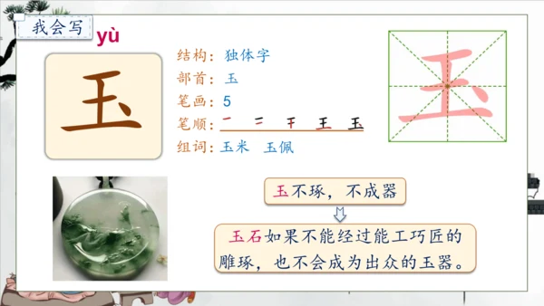 【核心素养】部编版语文一年级下册-识字8. 人之初 第1课时（课件）