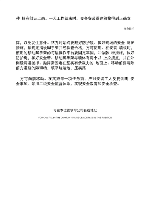 钢结构工程施工管理的安全防护要点标准版