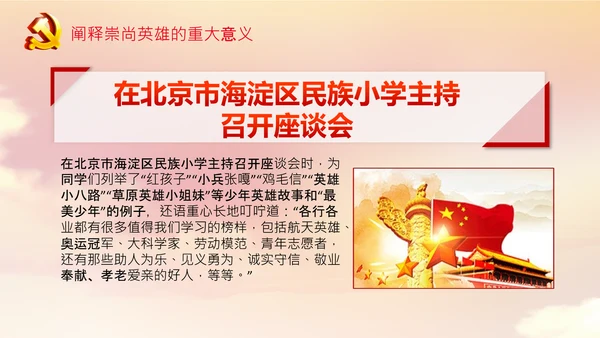 学习论中国共产党历史弘扬英雄精神党课PPT