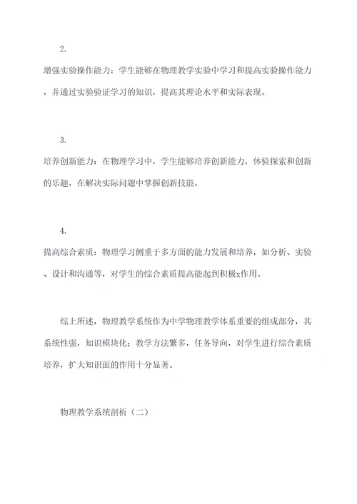 物理教学系统剖析
