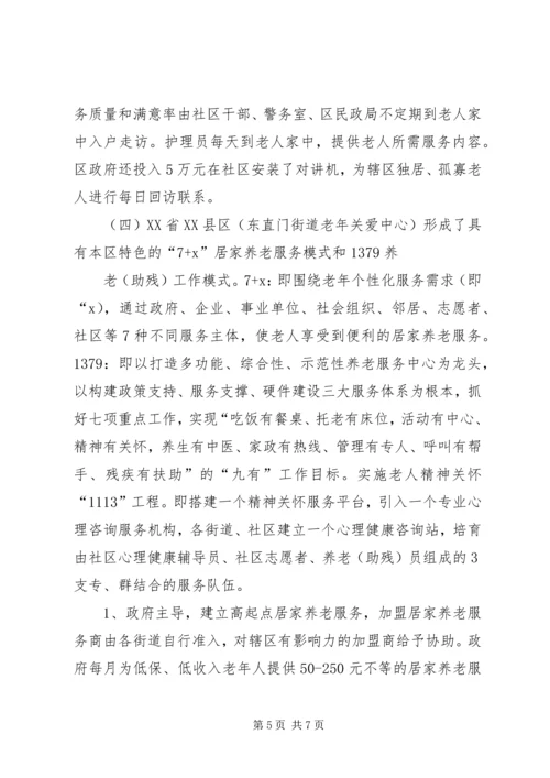 外出学习考察居家养老服务工作的报告 (3).docx