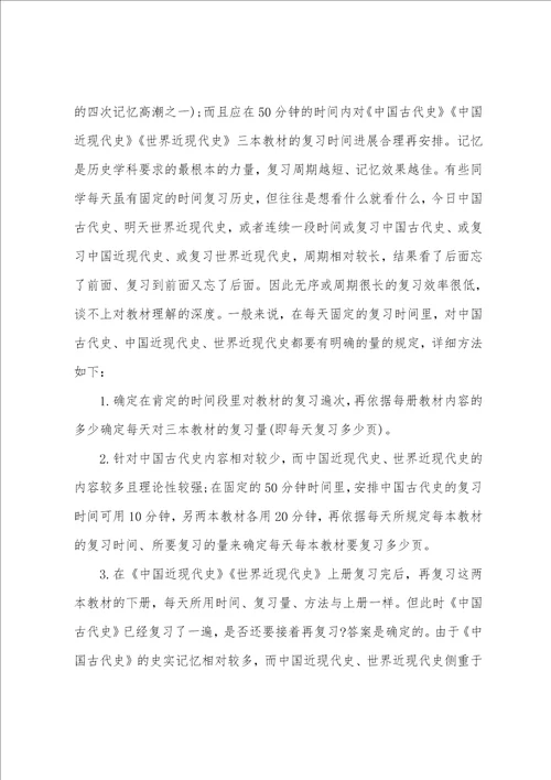 历史高考复习指导