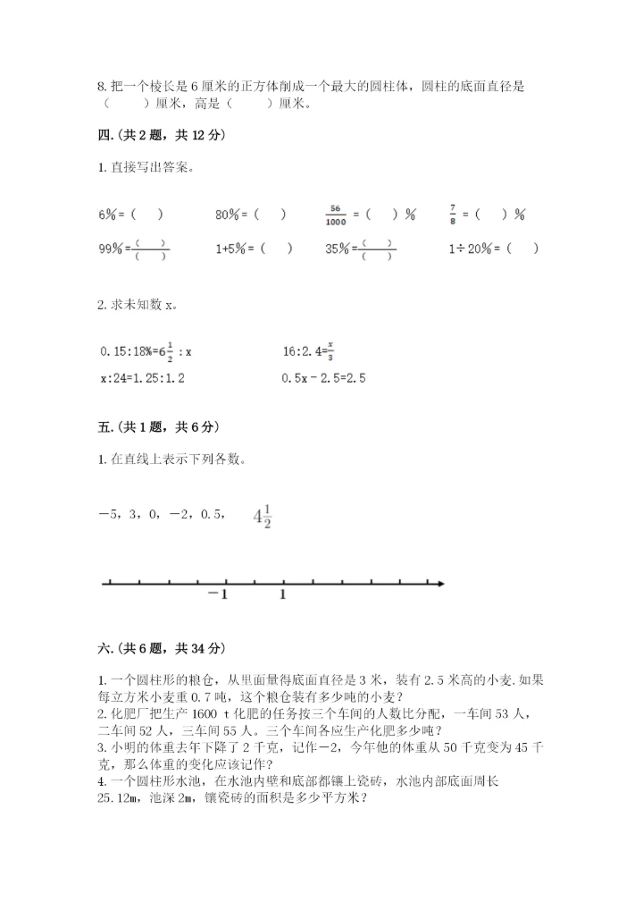 西师大版小升初数学模拟试卷带答案（实用）.docx