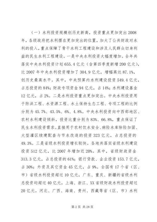 水利部规划计划司司长工作报告.docx