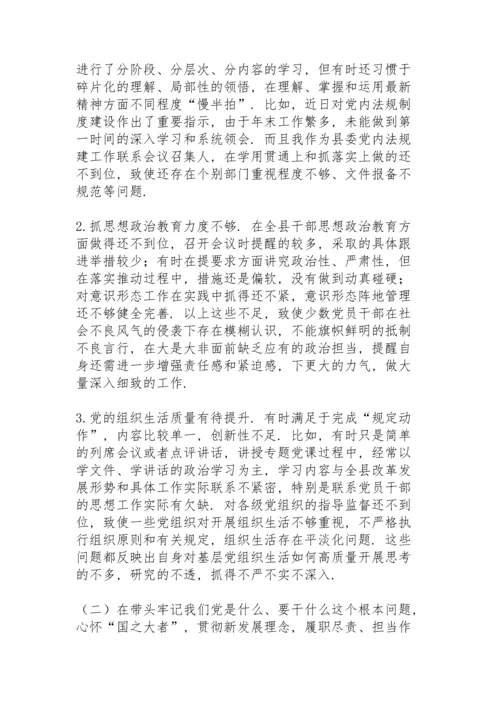 副书记2021年度党史学习教育专题民主生活会对照检查材料.docx