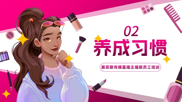 卡通插画直播行业主播培训PPT模板