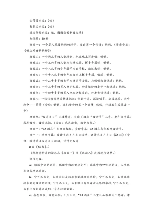 02-【母亲节活动】-17-酒店母亲节策划范本.docx